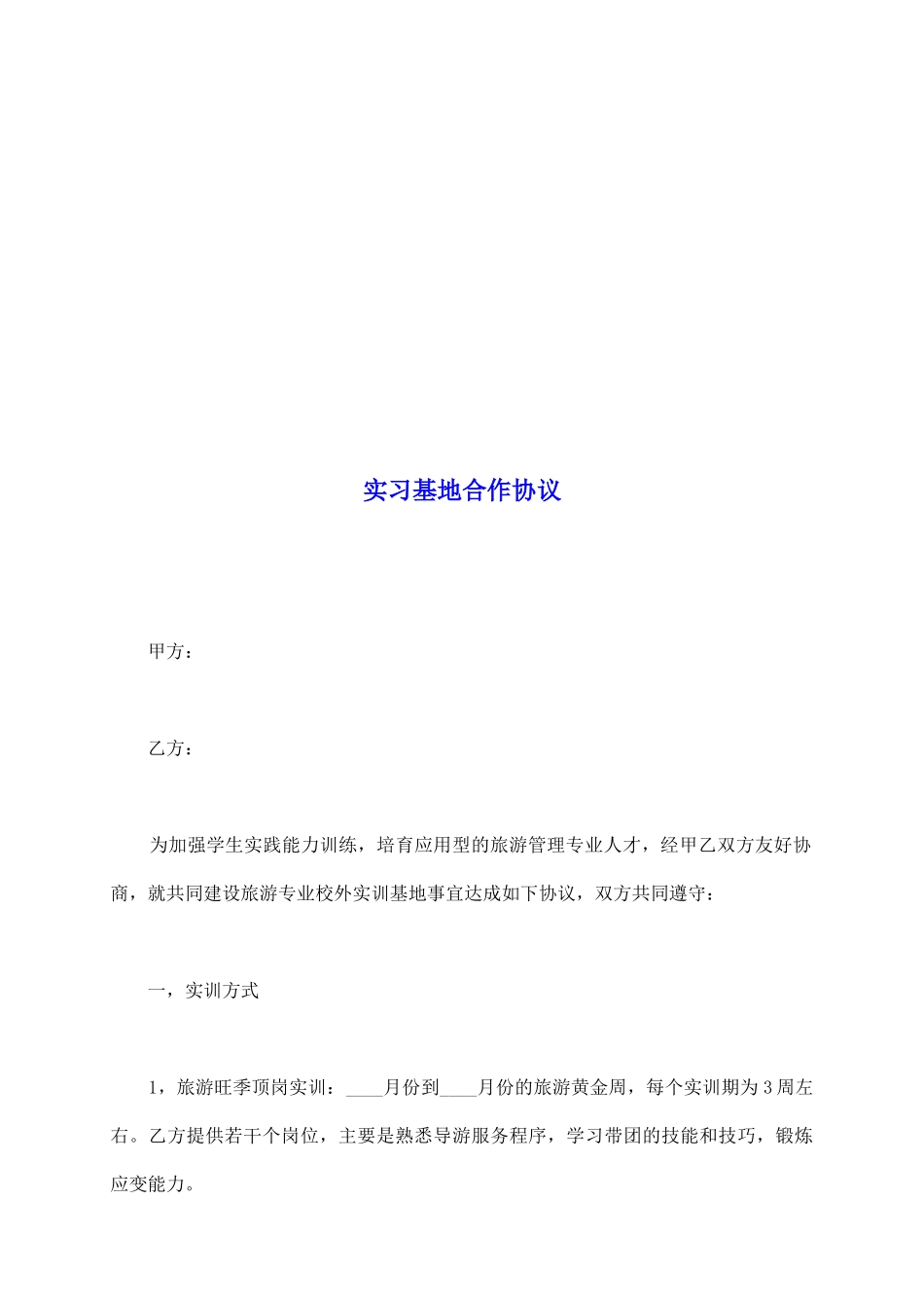 实习基地合作协议_第2页