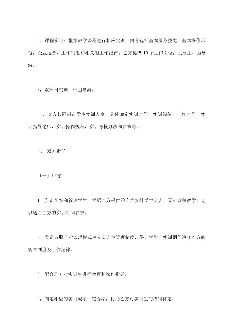 实习基地合作协议_第3页