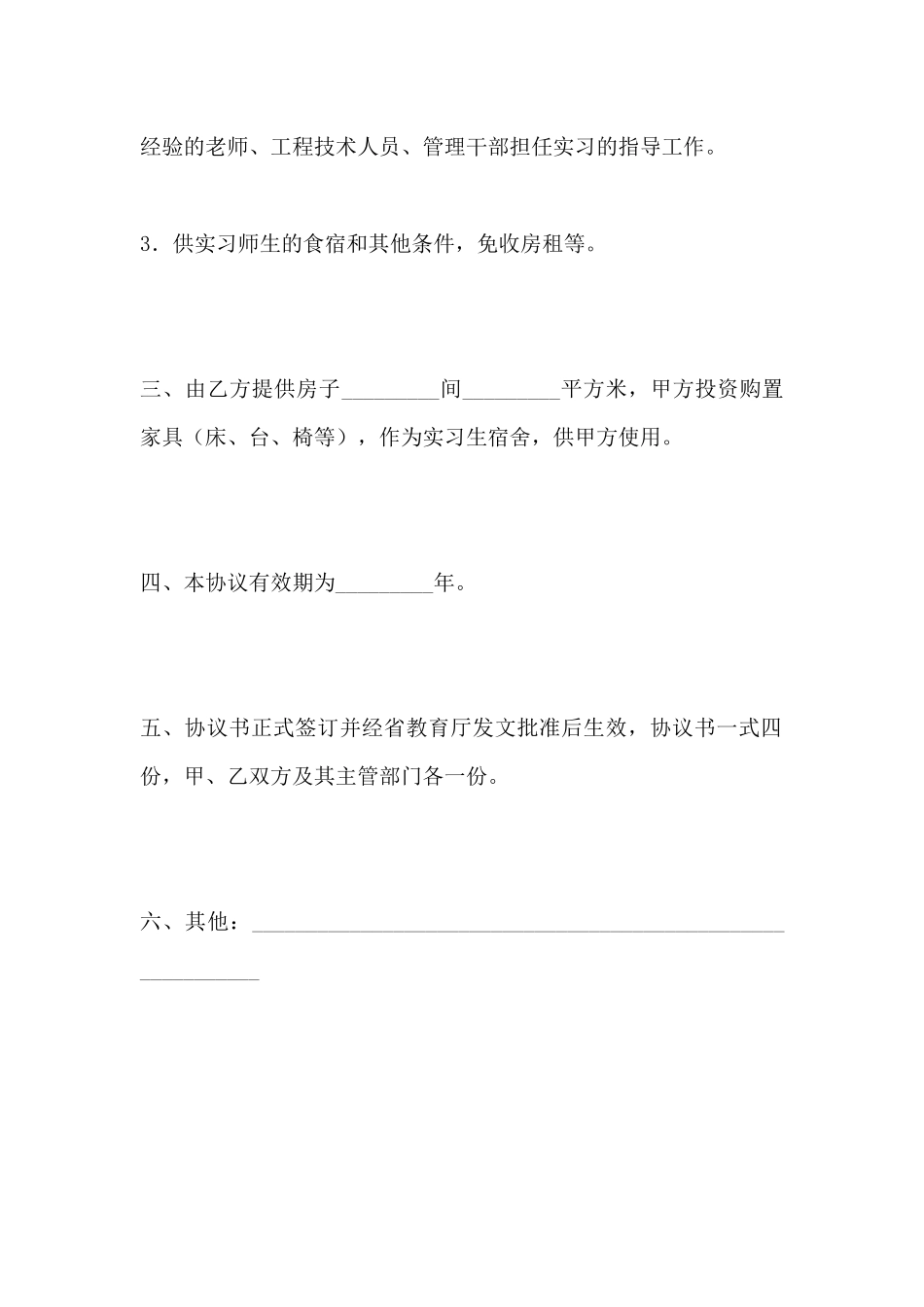 实习基地建设协议(标准版)_第3页