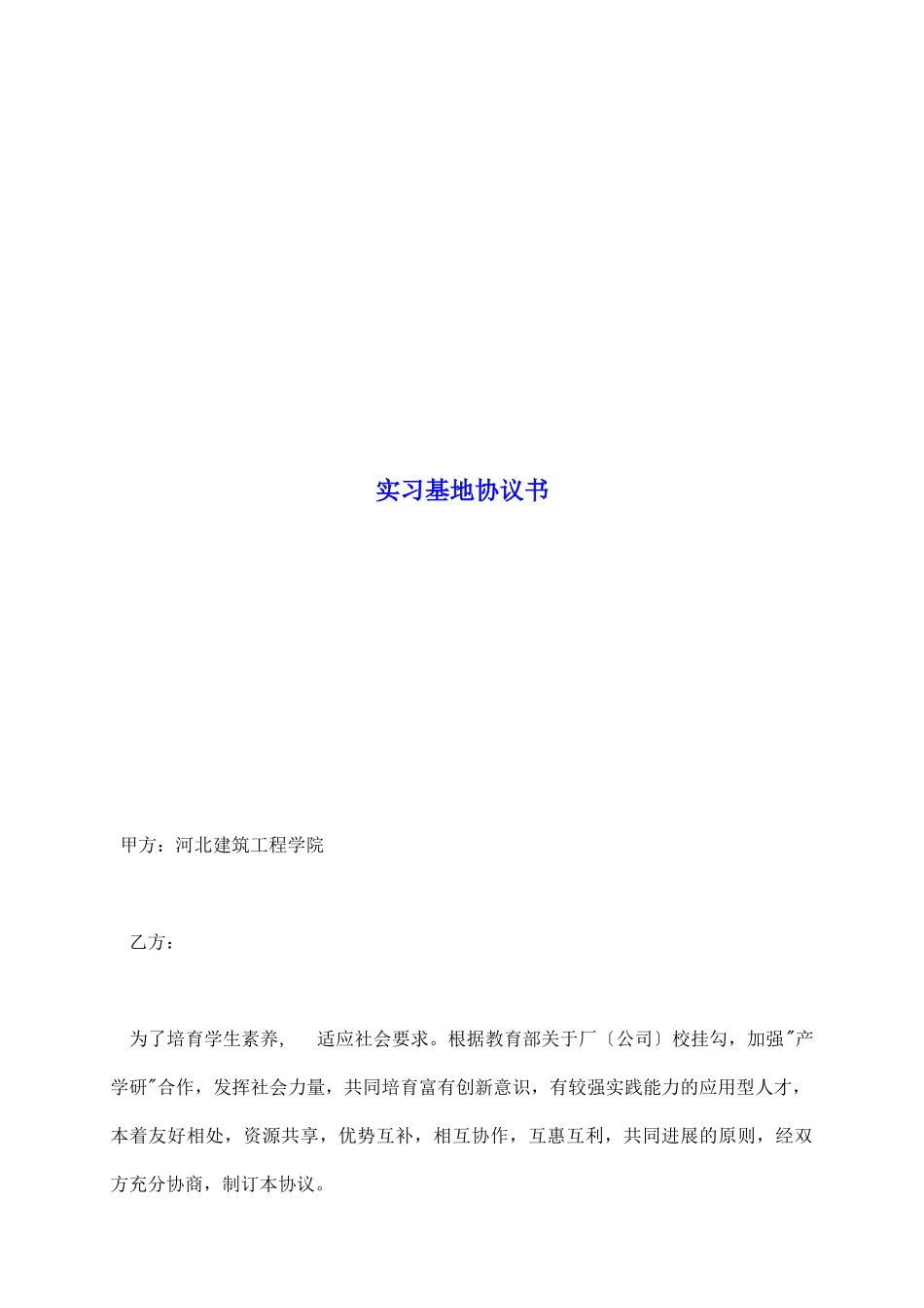 实习基地协议书_第2页