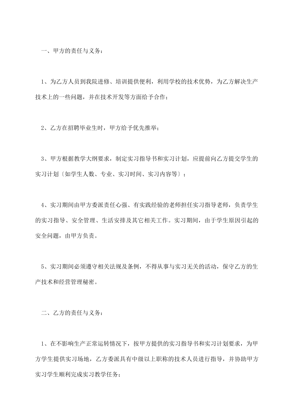 实习基地协议书_第3页