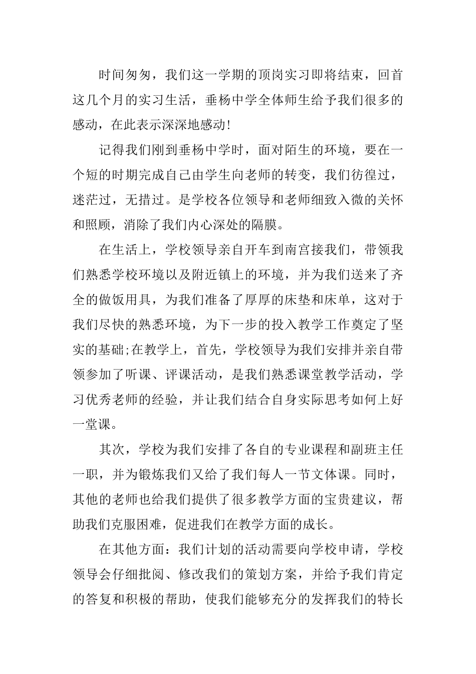 实习学校感谢信_第2页
