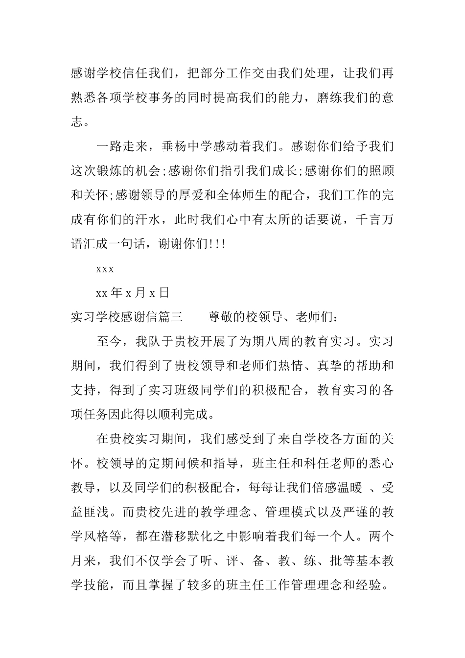 实习学校感谢信_第3页