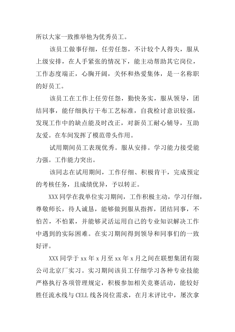 实习员工转正领导评语_第2页