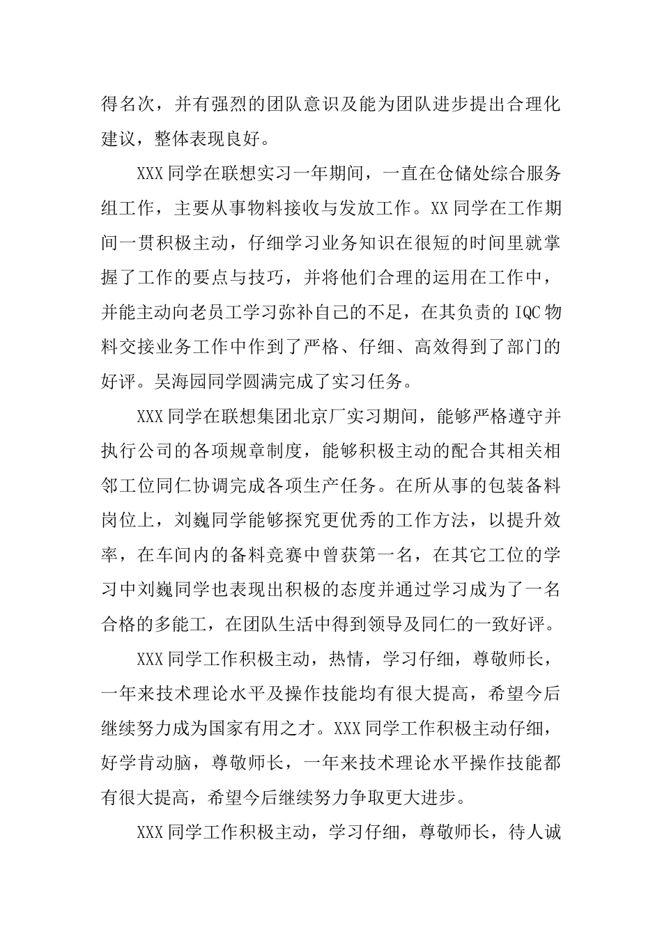 实习员工转正领导评语_第3页