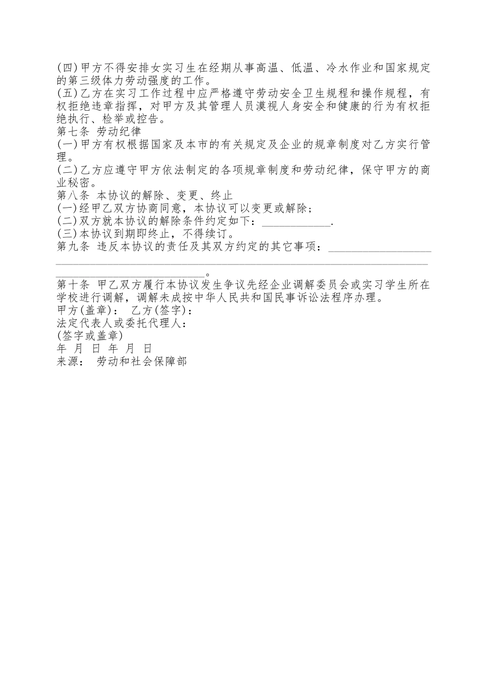 实习学生劳动协议书新——范本_第2页