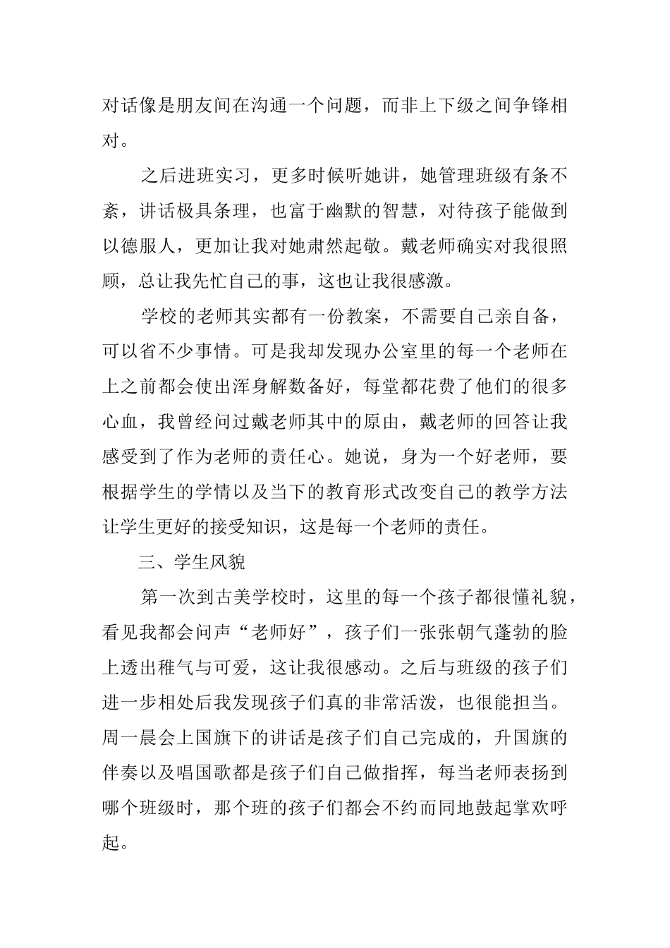 实习学校观察报告范文_第2页