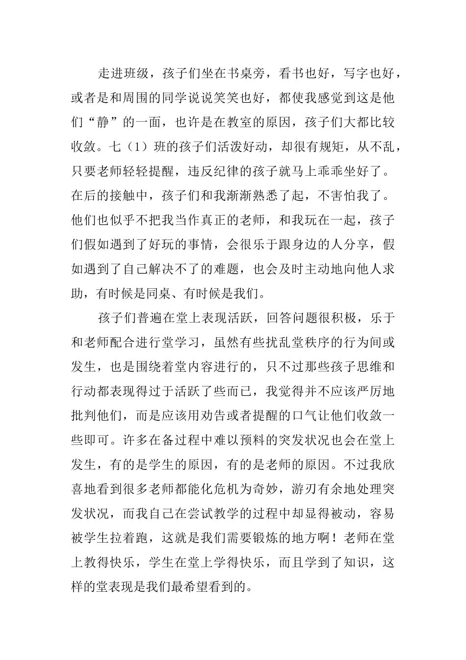 实习学校观察报告范文_第3页