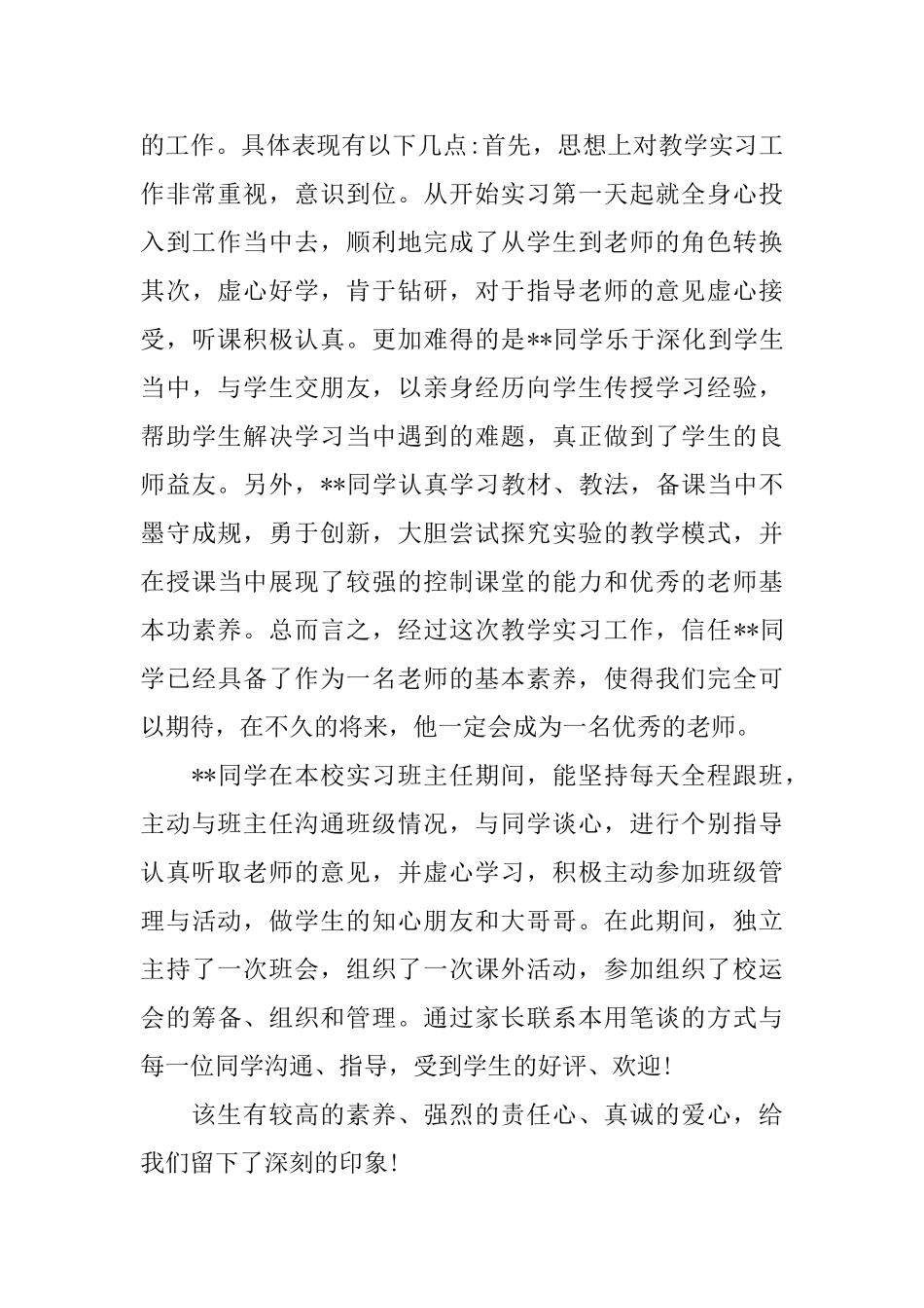 实习学生鉴定评语_第2页