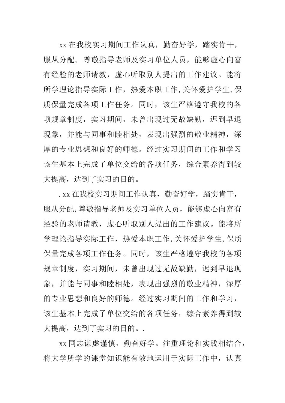 实习学生鉴定评语_第3页