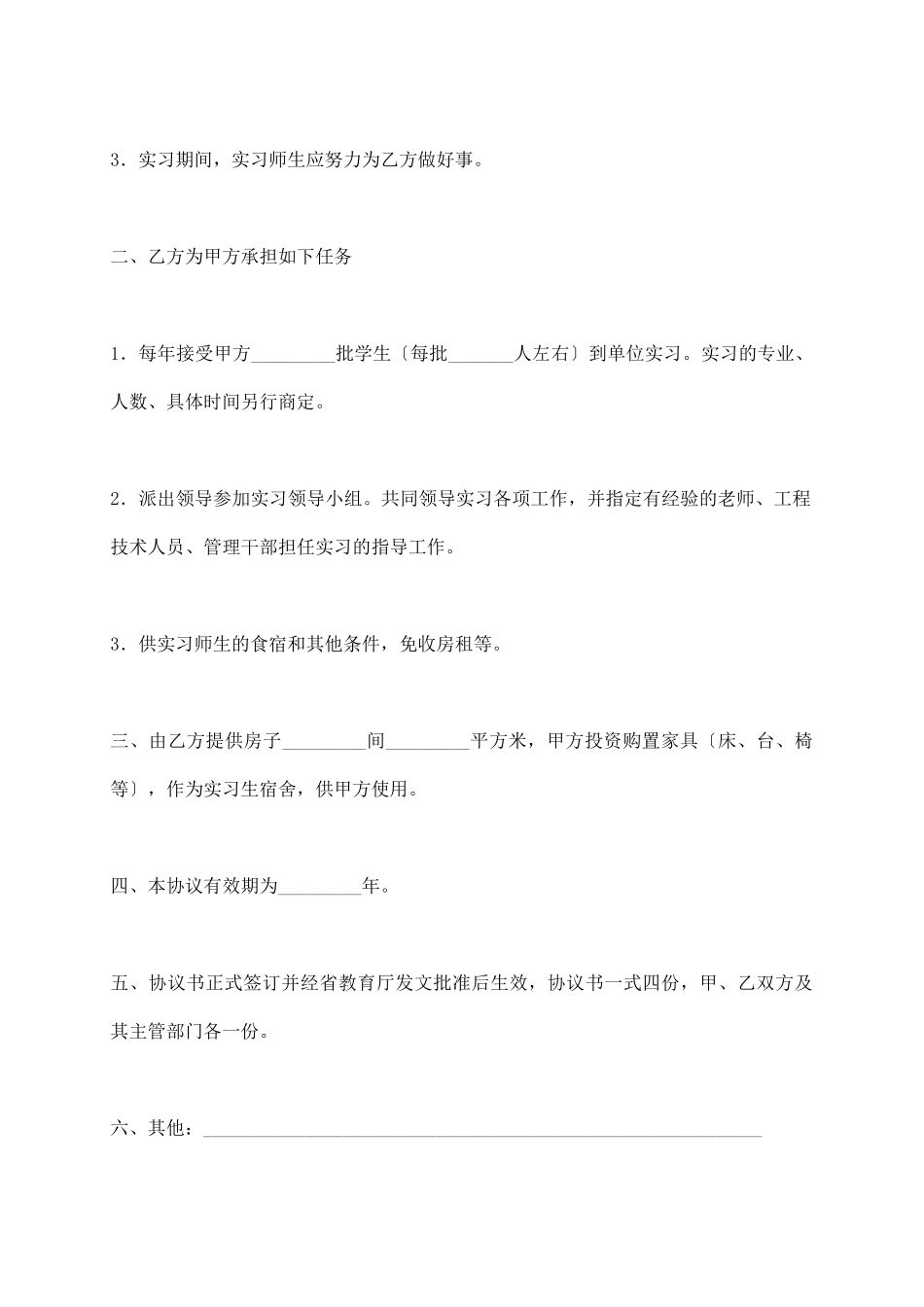 实习基地建设协议_第3页