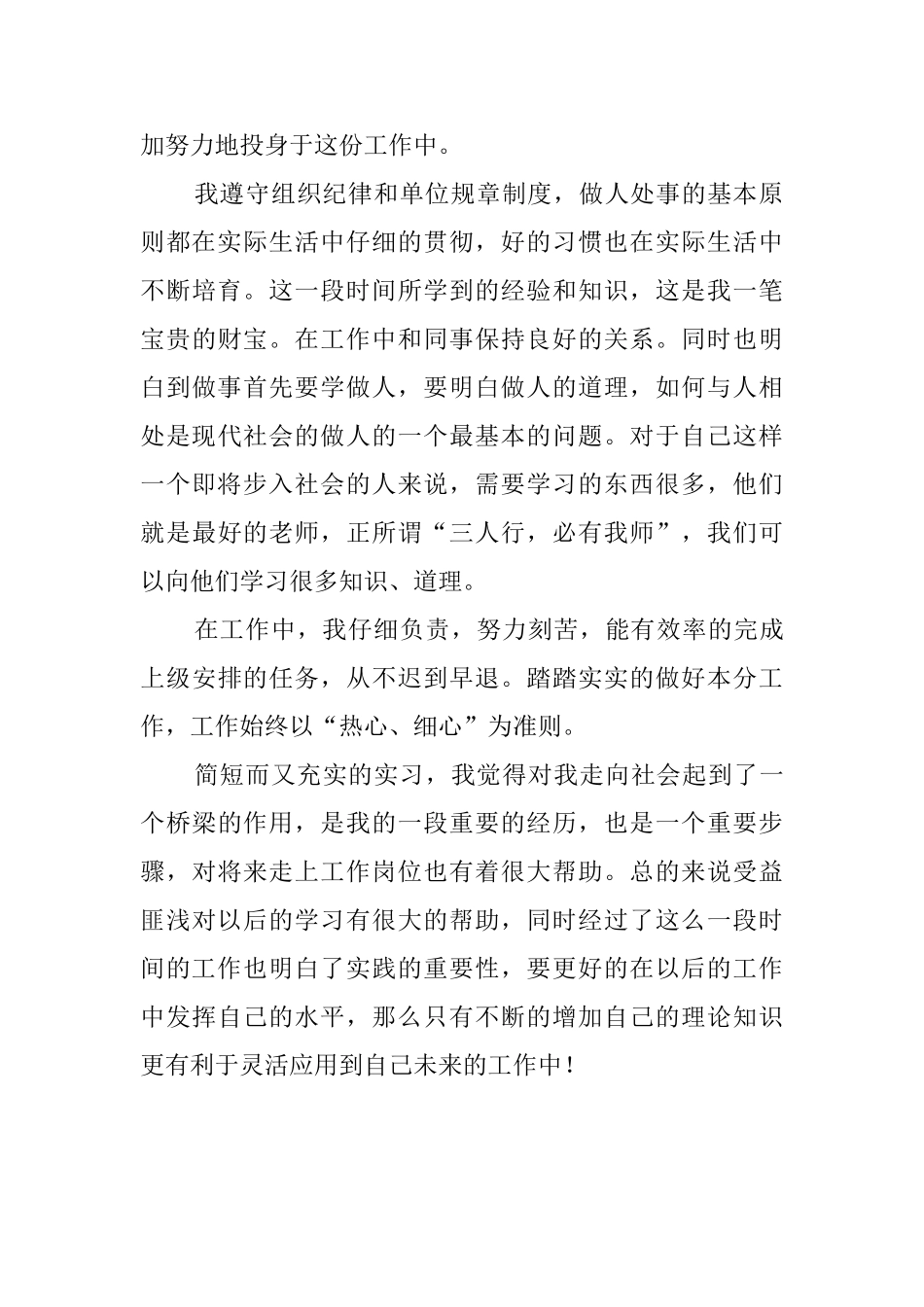实习学生自我鉴定报告范文_第2页