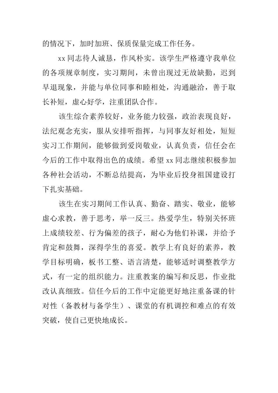 实习学校指导教师评语_第2页