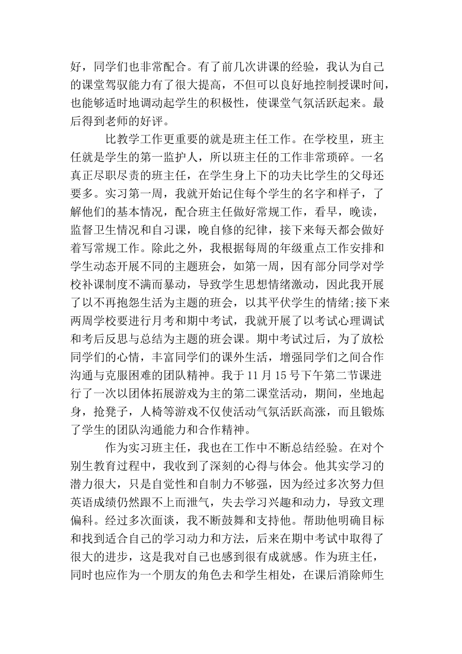 实习实训手册范文3篇_第2页