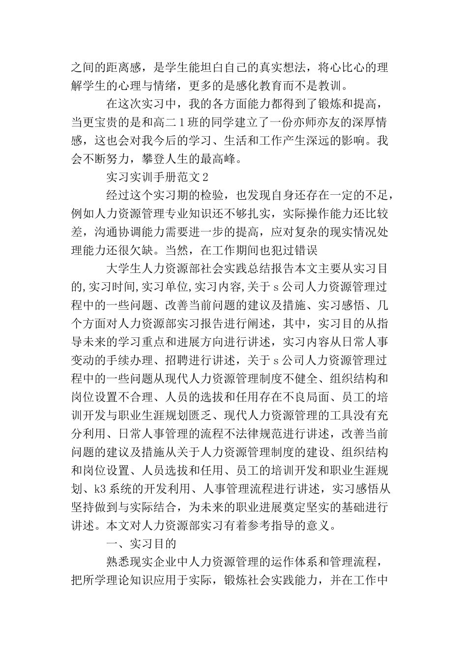 实习实训手册范文3篇_第3页