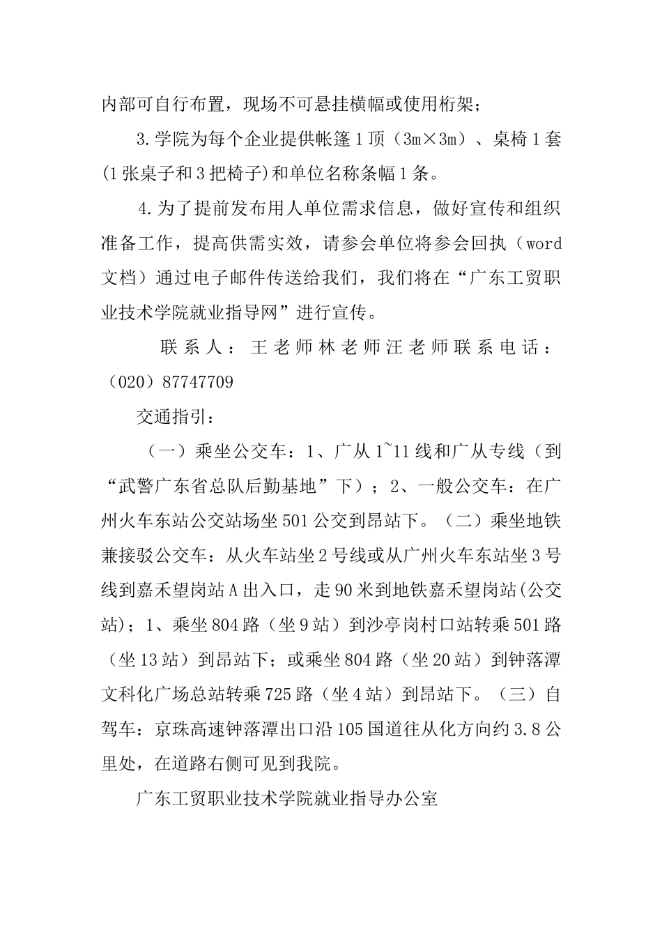 实习就业供需见面会邀请函_第2页