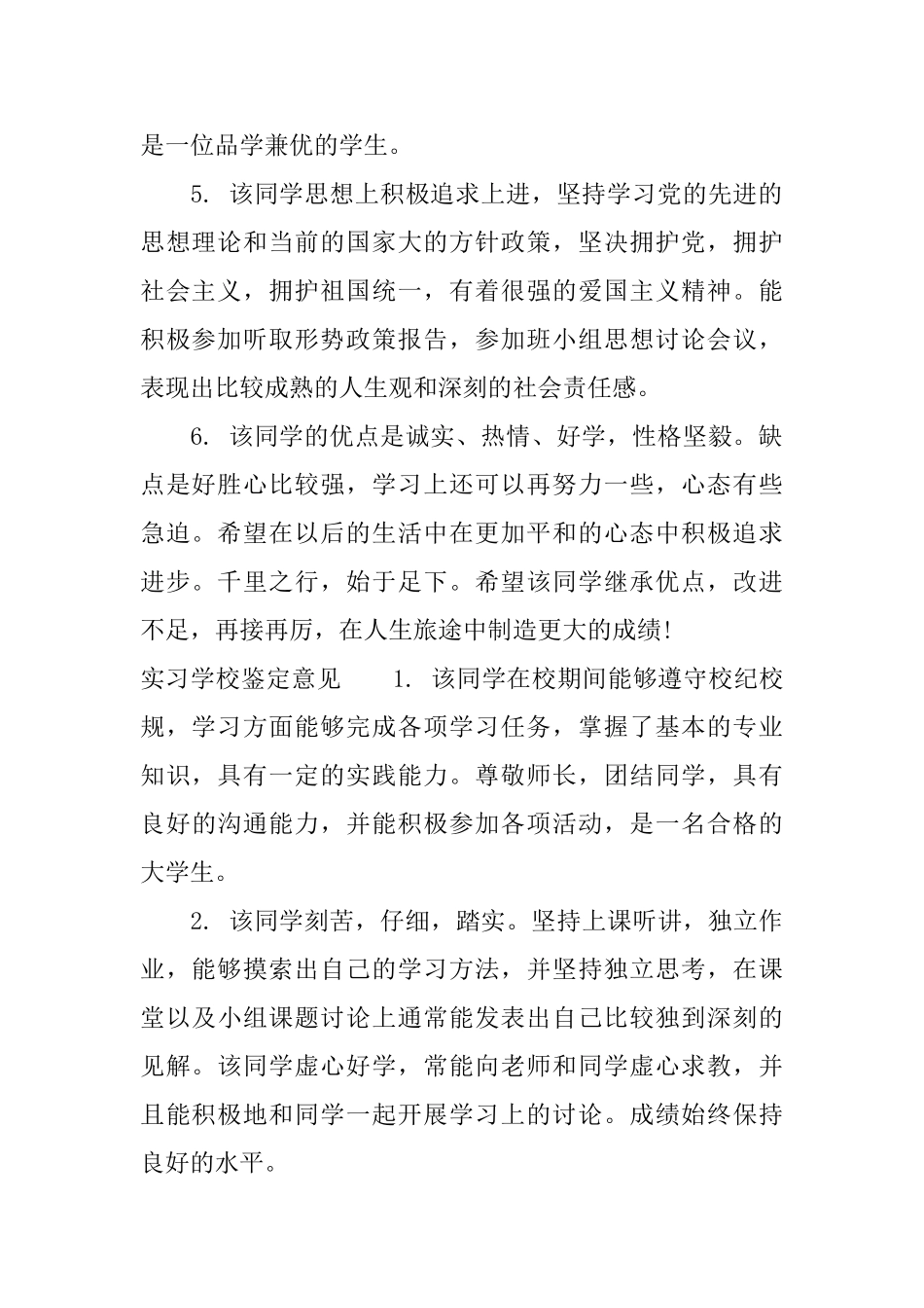 实习学校鉴定意见评语_第2页