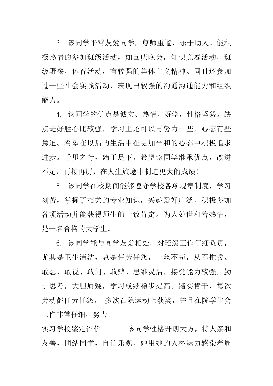 实习学校鉴定意见评语_第3页