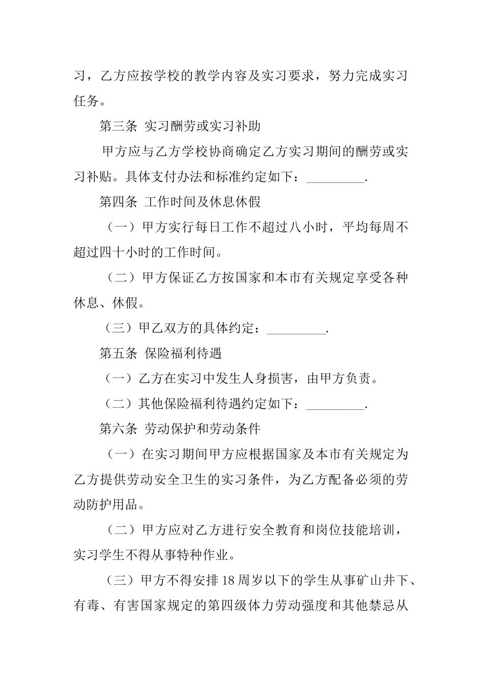 实习学生的劳动协议书_第2页