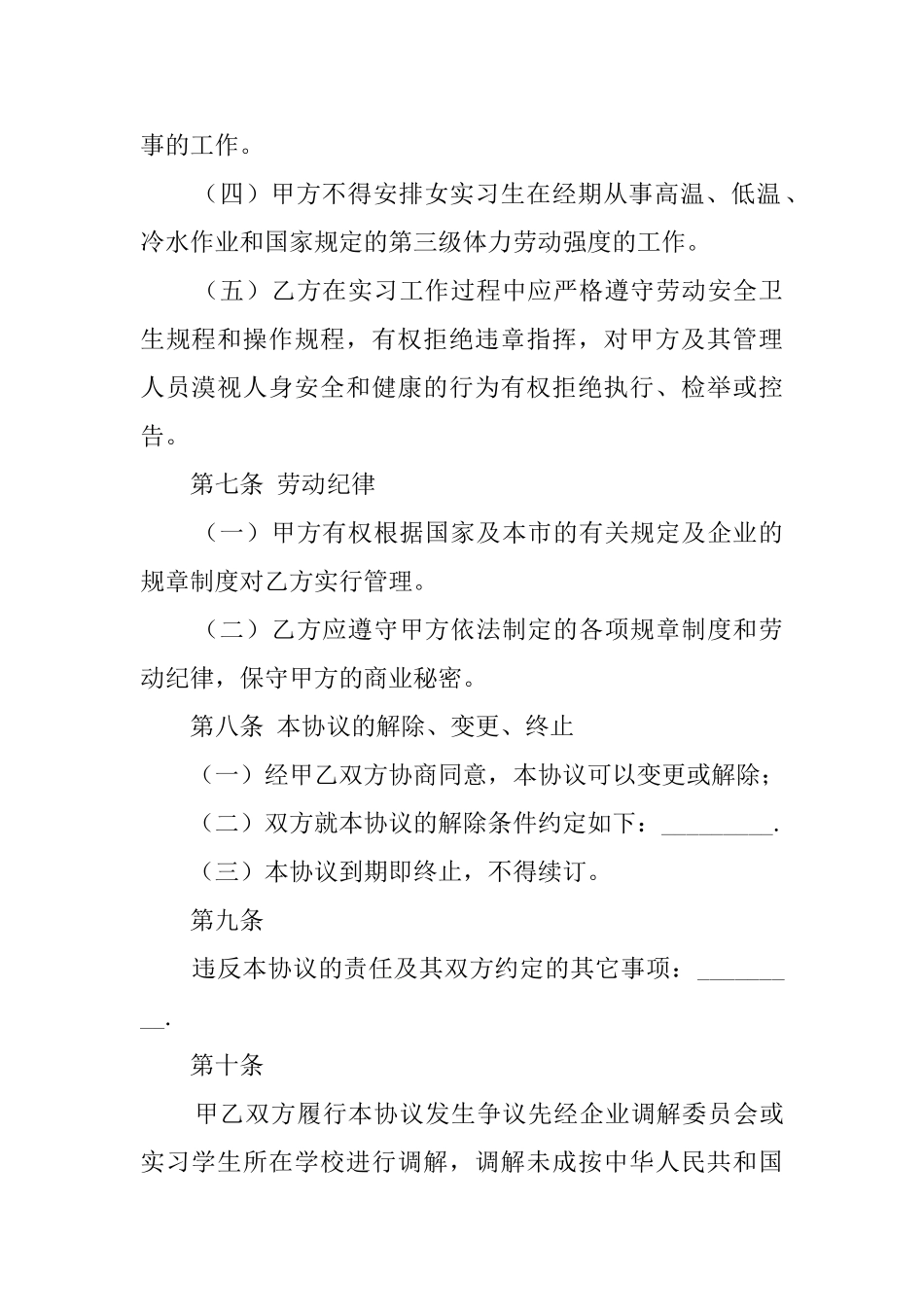 实习学生的劳动协议书_第3页