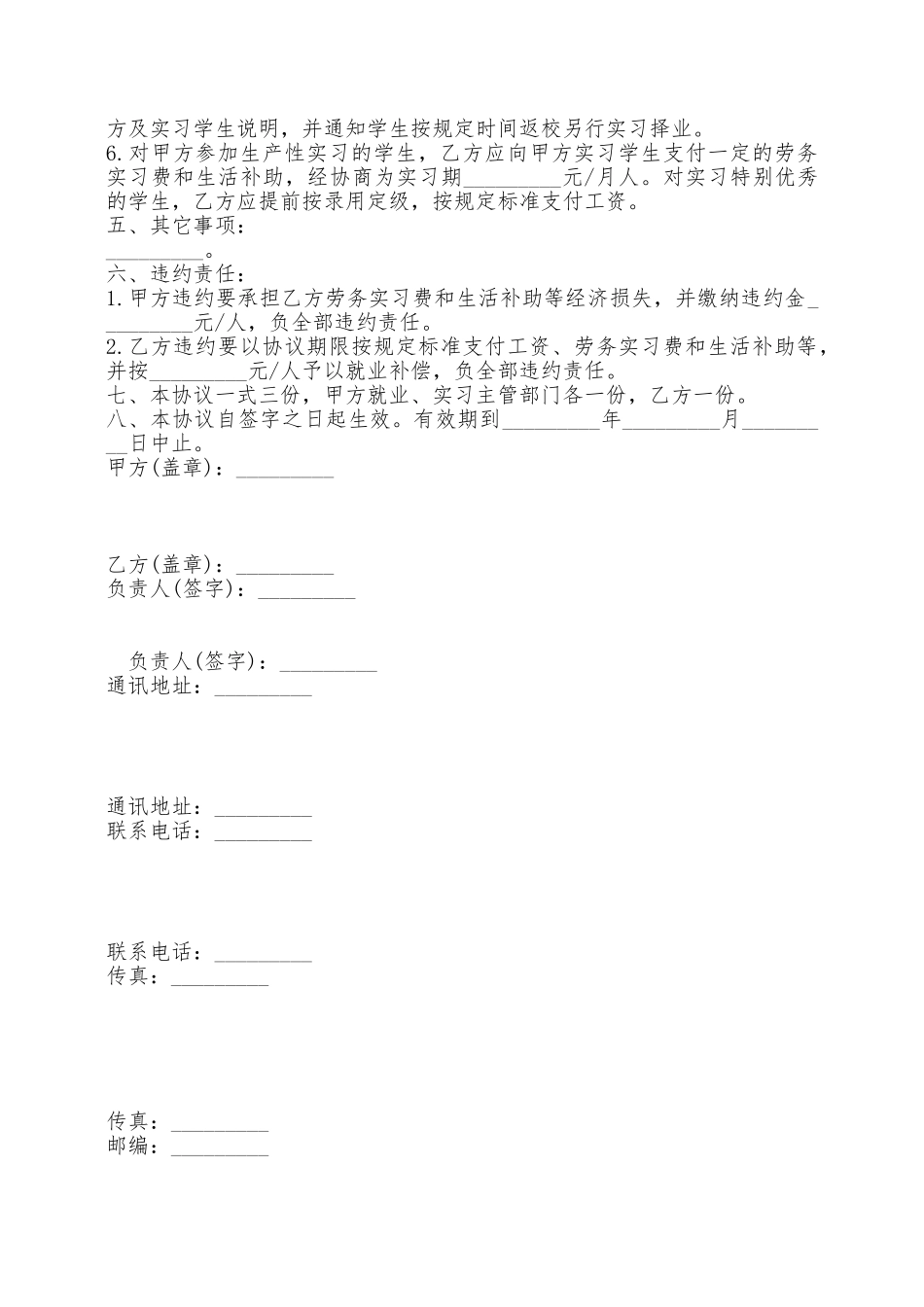 实习就业协议书格式——范本_第2页