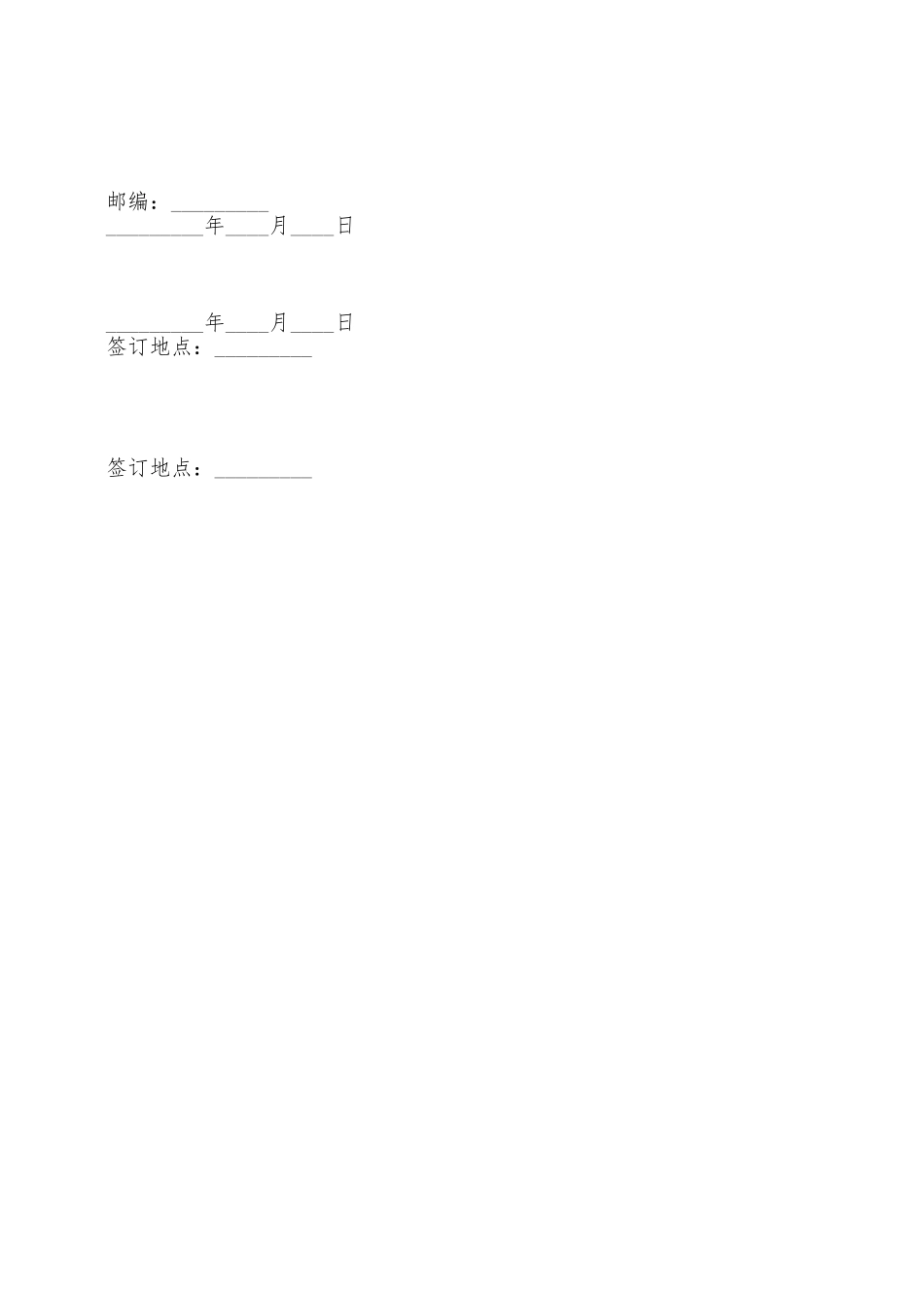 实习就业协议书格式——范本_第3页