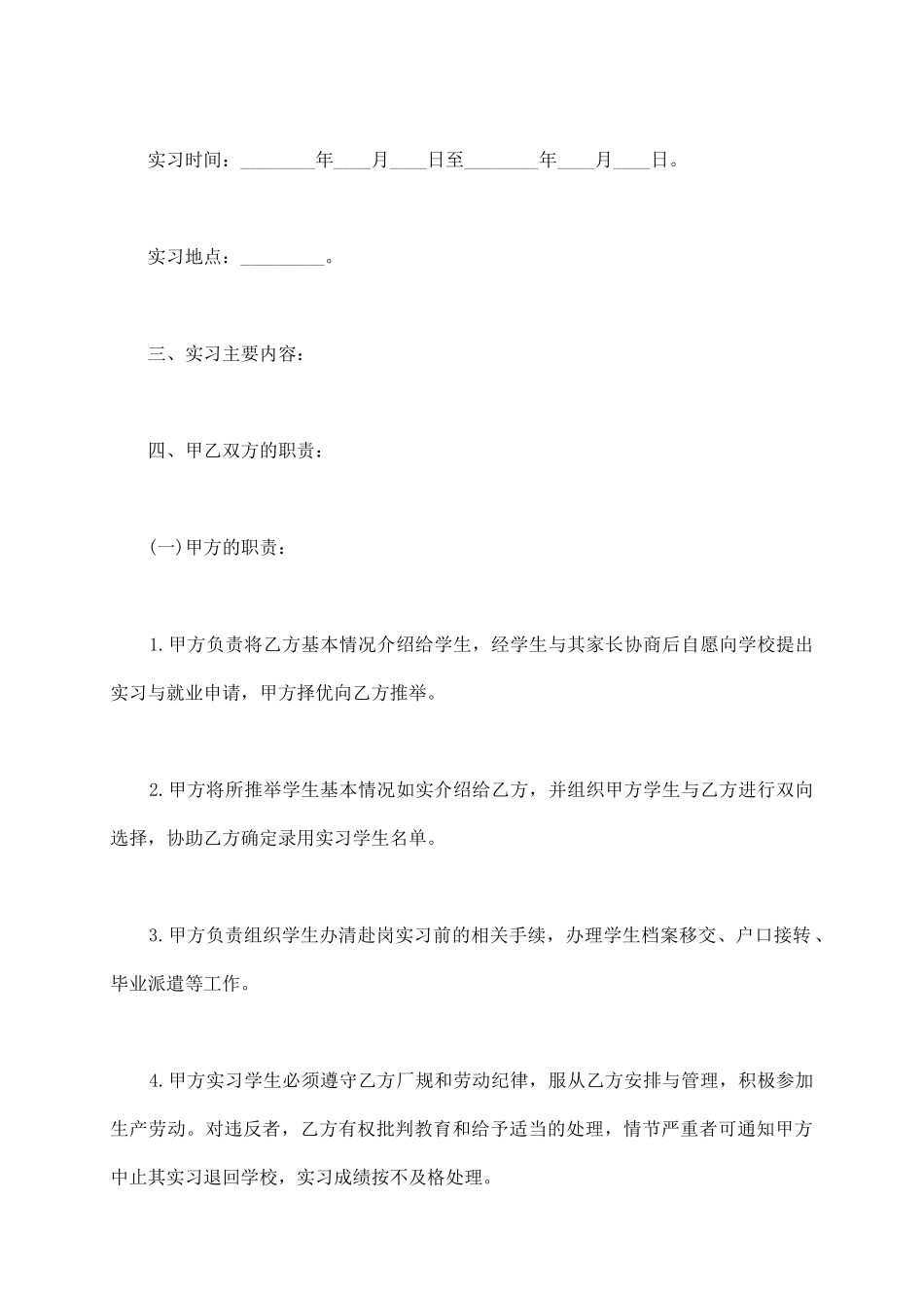 实习就业协议书范本_第3页