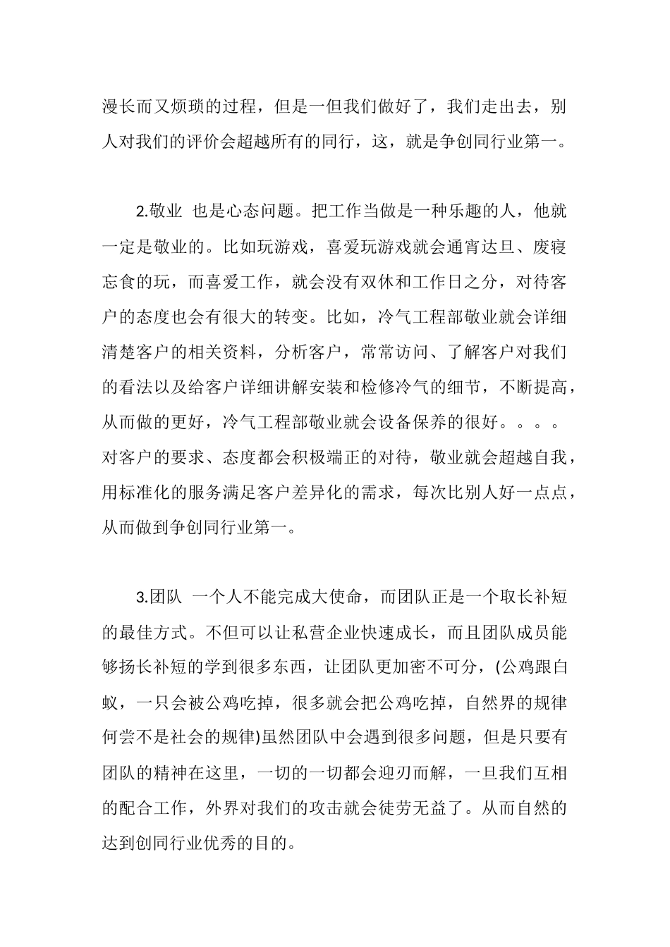 实习工作心得体会范文_第2页