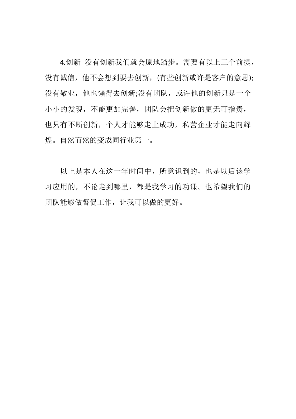 实习工作心得体会范文_第3页