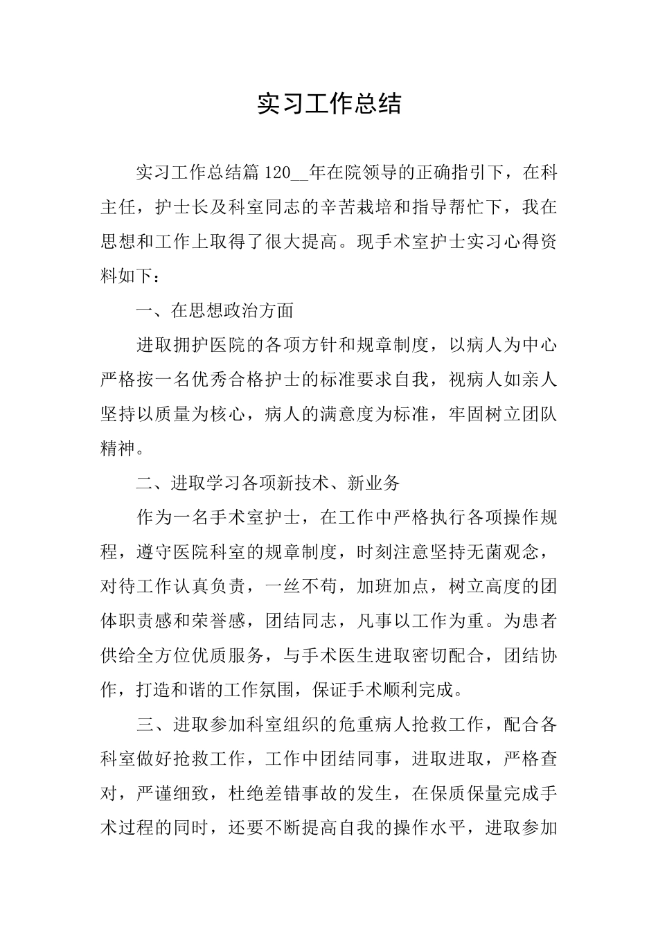 实习工作总结_第1页