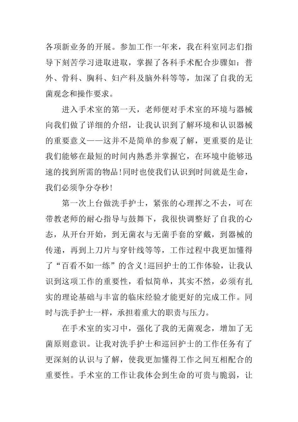 实习工作总结_第2页