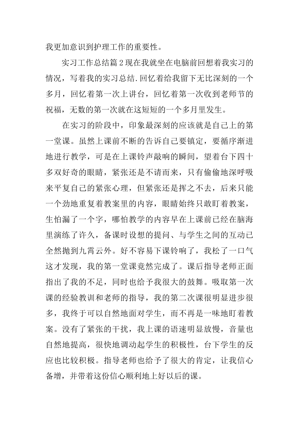 实习工作总结_第3页