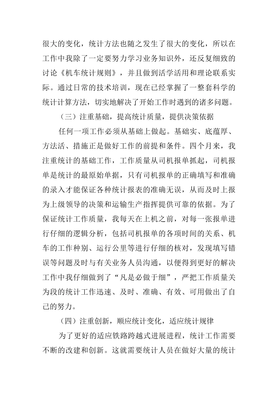 实习工作总结报告文章_第2页