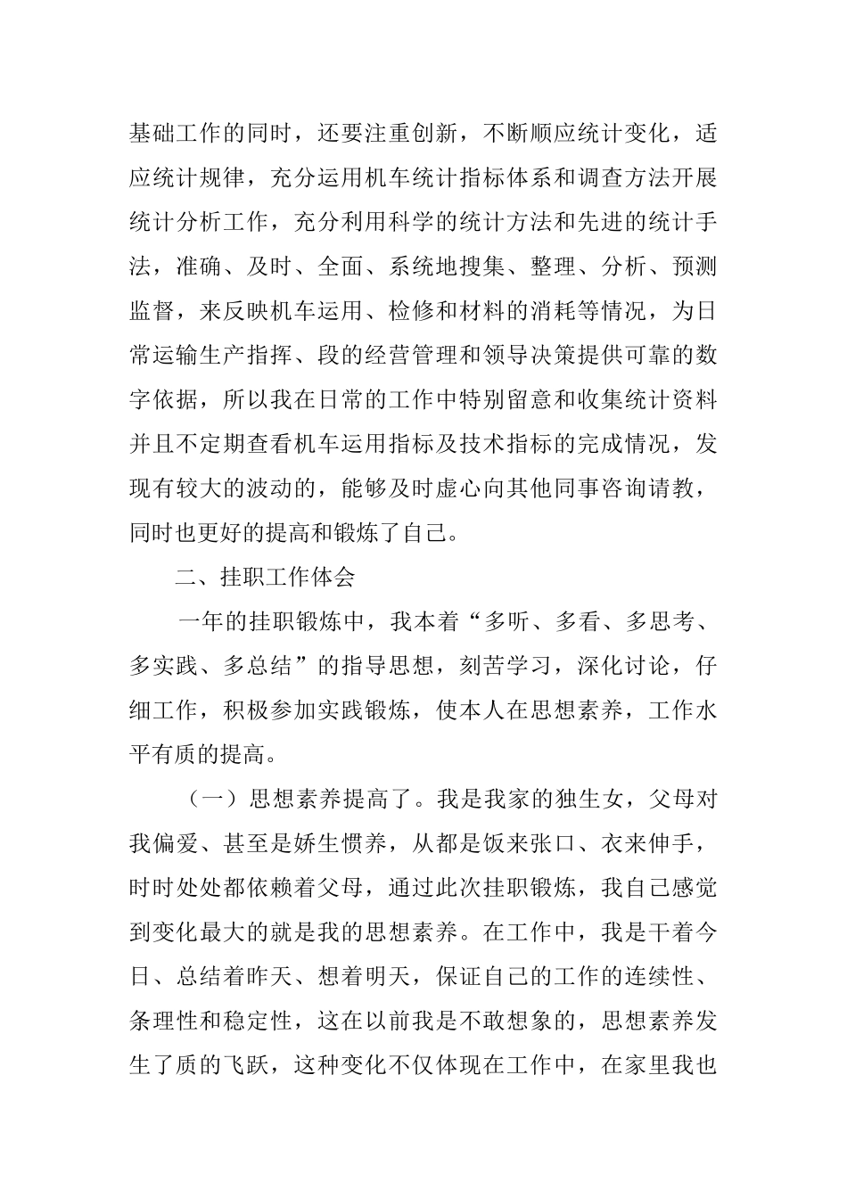 实习工作总结报告文章_第3页