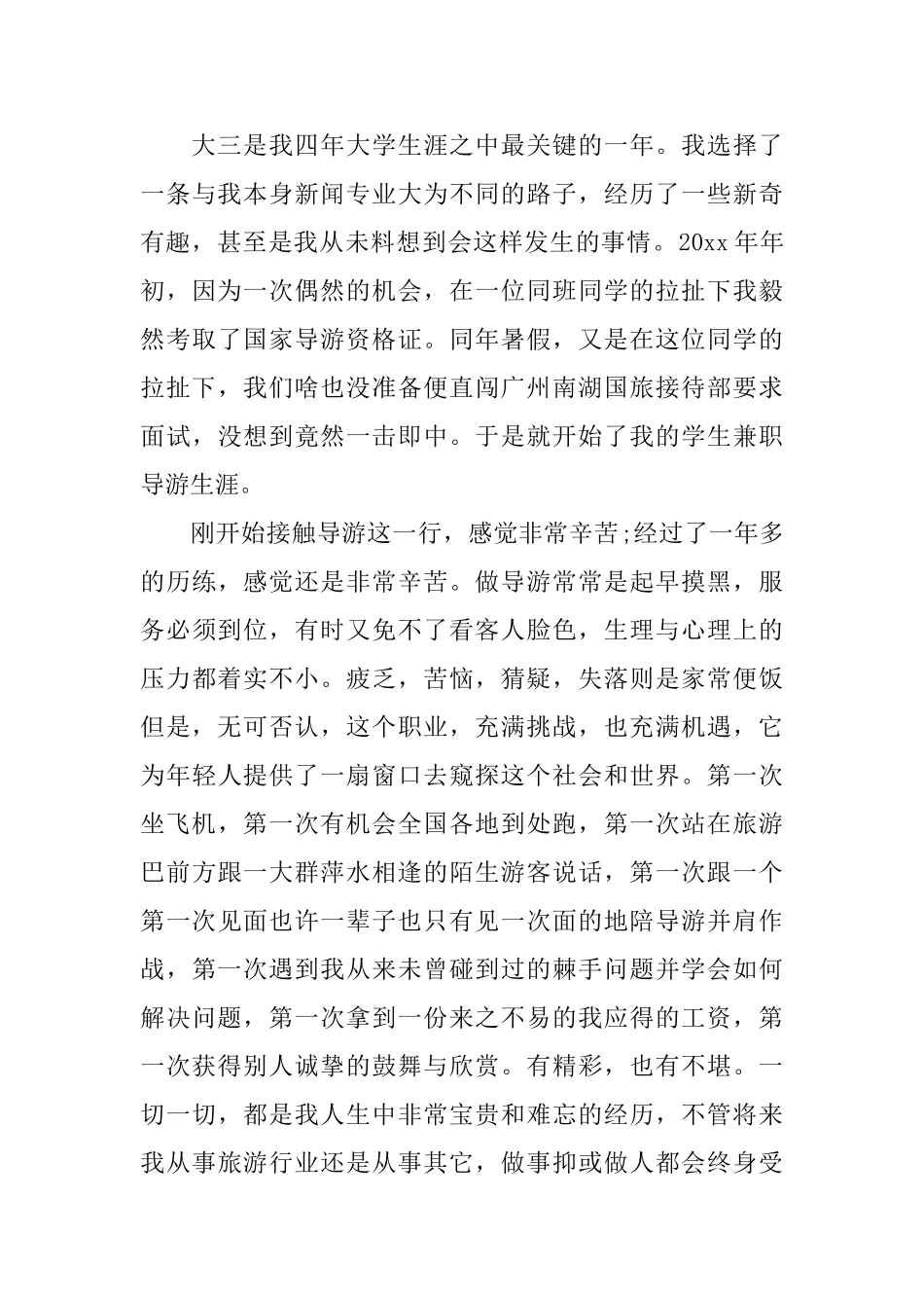 实习就业推荐表个人鉴定_第3页