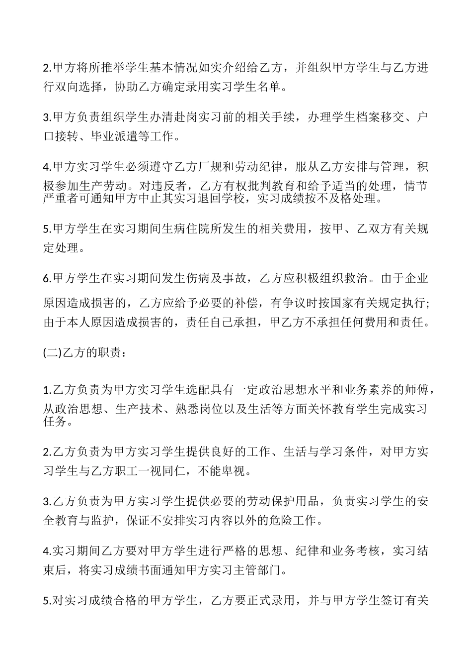 实习就业协议书模板_第2页