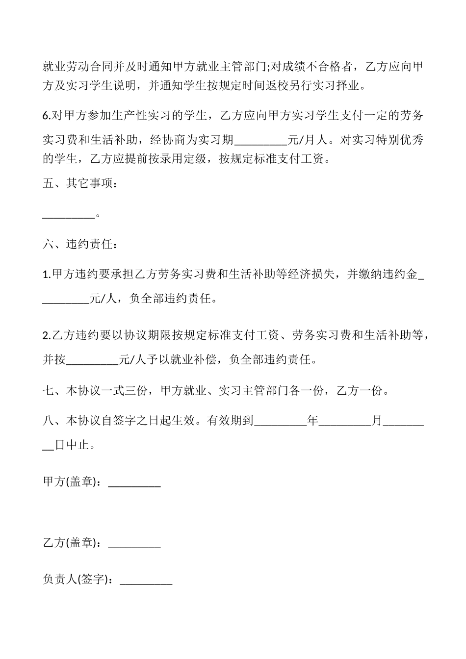 实习就业协议书模板_第3页