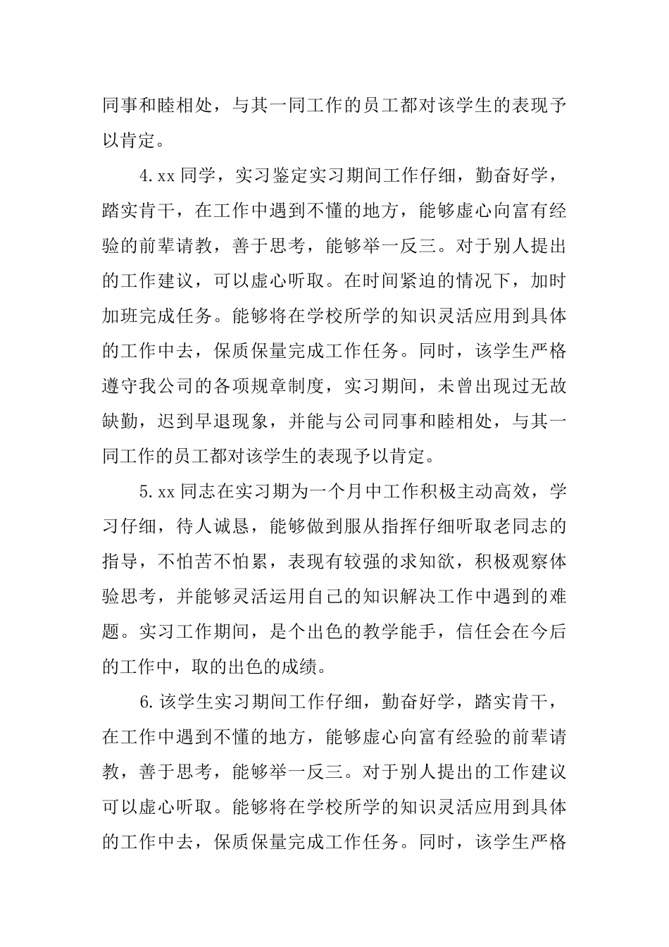 实习工作表现的评语_第2页