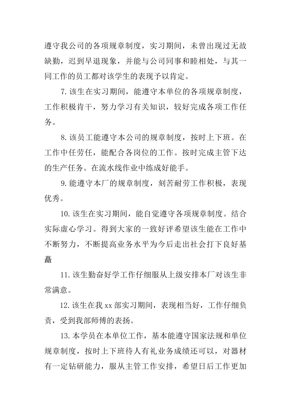 实习工作表现的评语_第3页