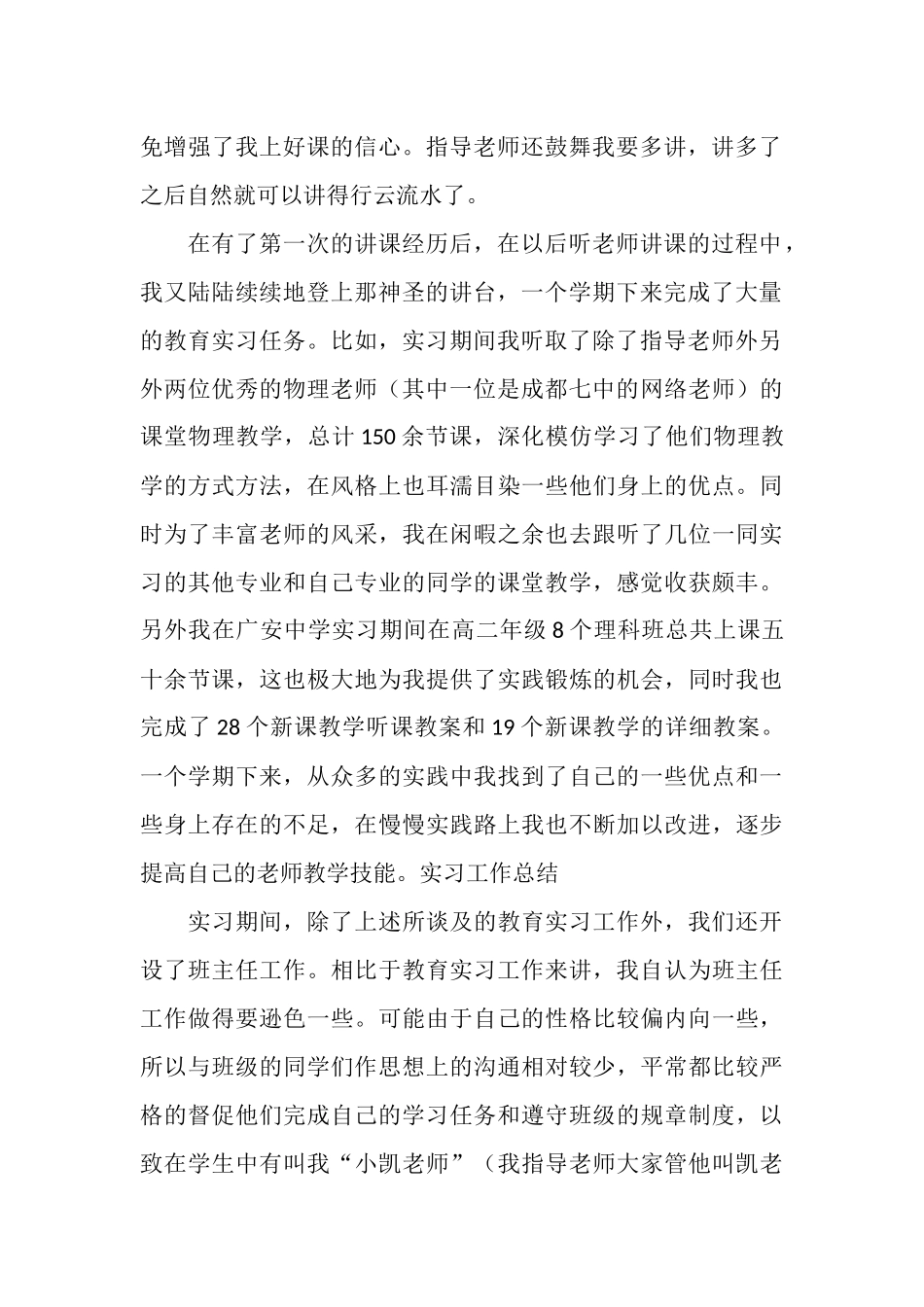 实习工作总结_第2页