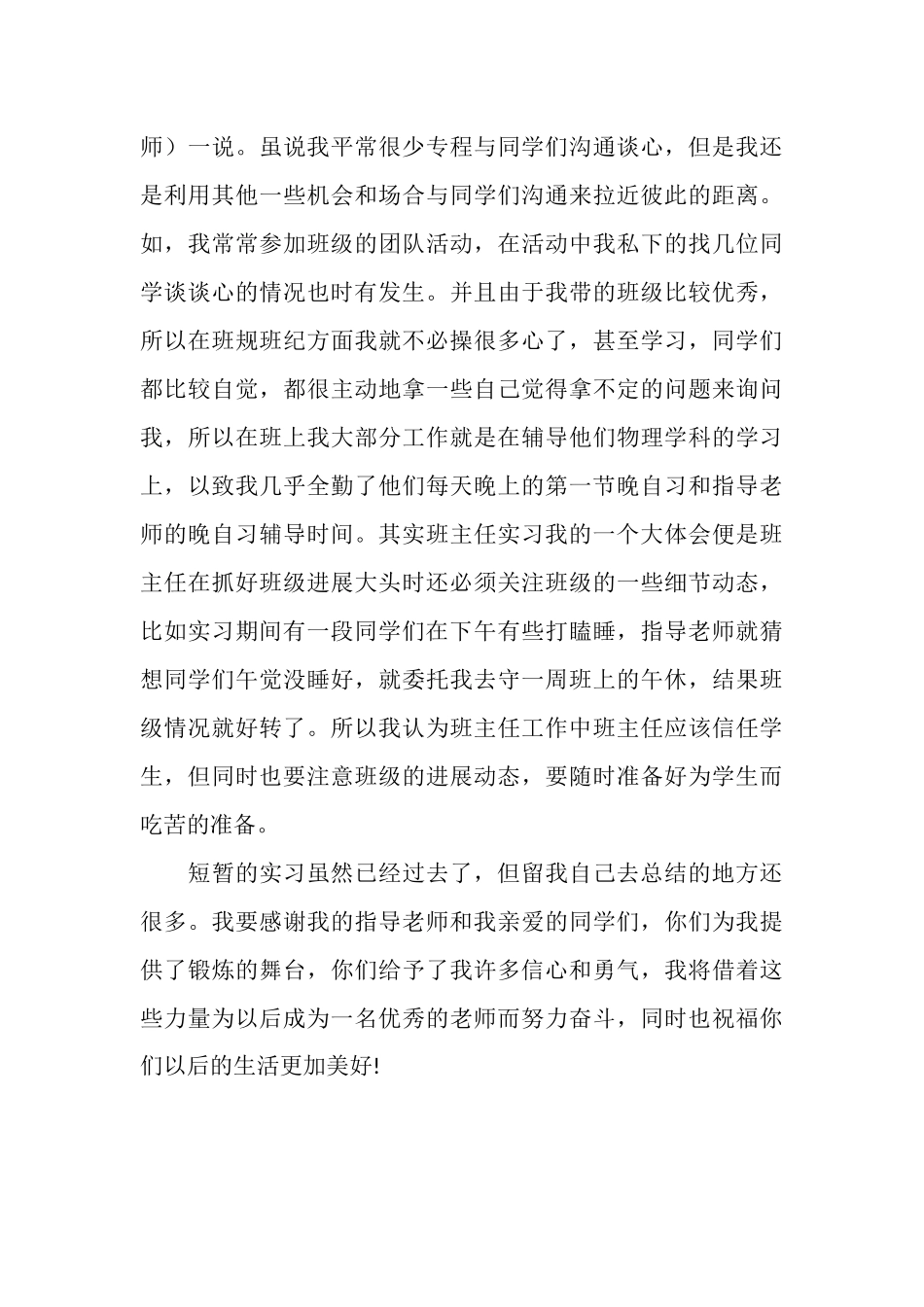 实习工作总结_第3页