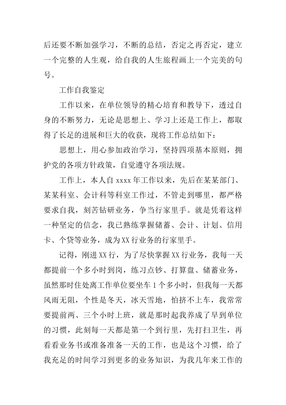 实习工作自我鉴定的范文_第2页