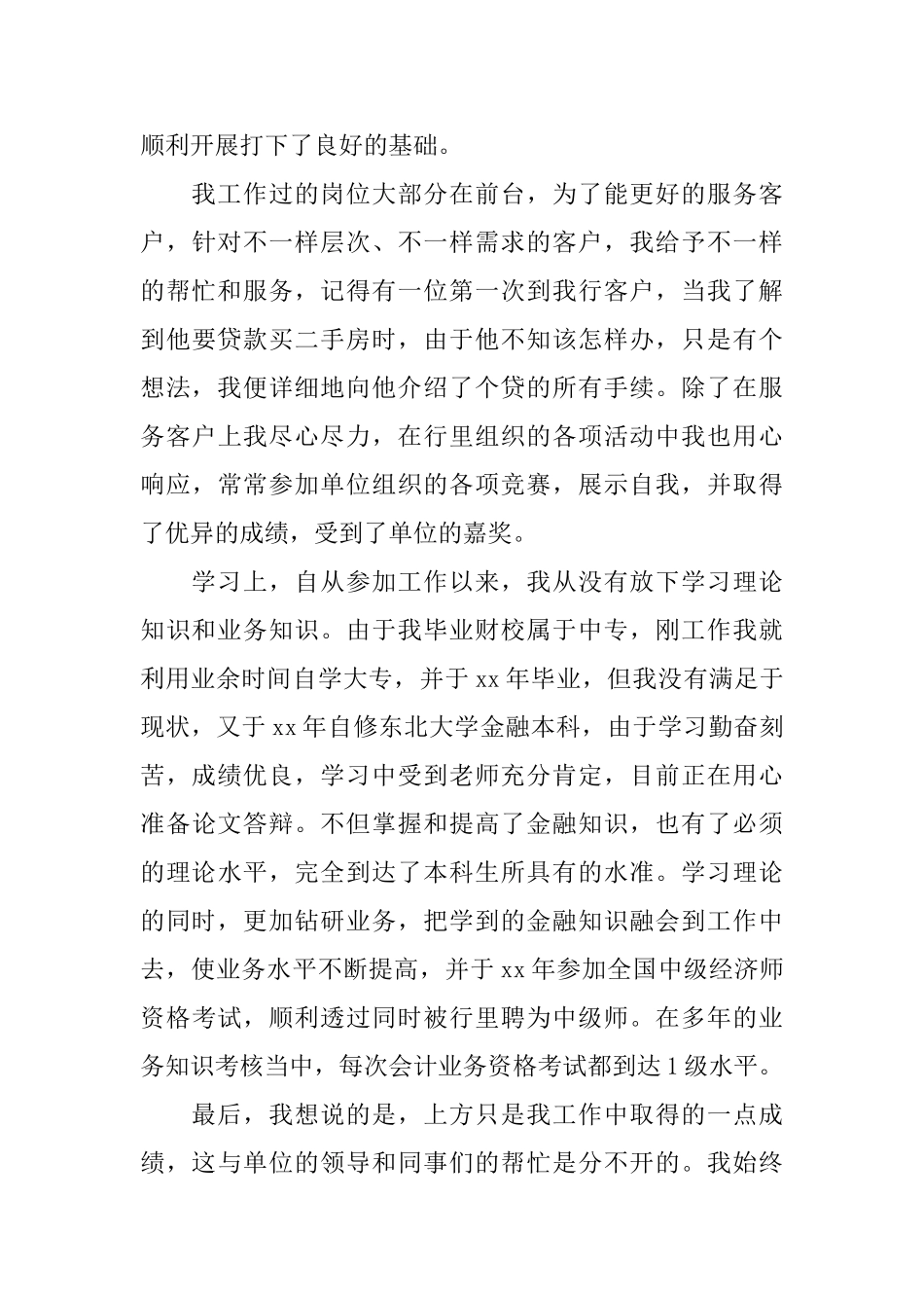 实习工作自我鉴定的范文_第3页