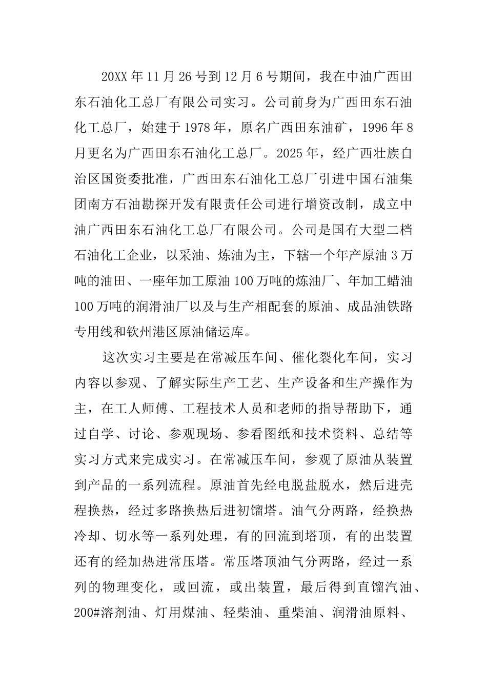 实习工作总结评语范文_第2页