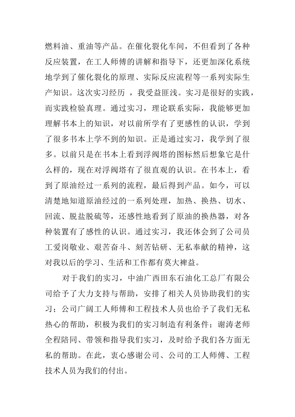 实习工作总结评语范文_第3页