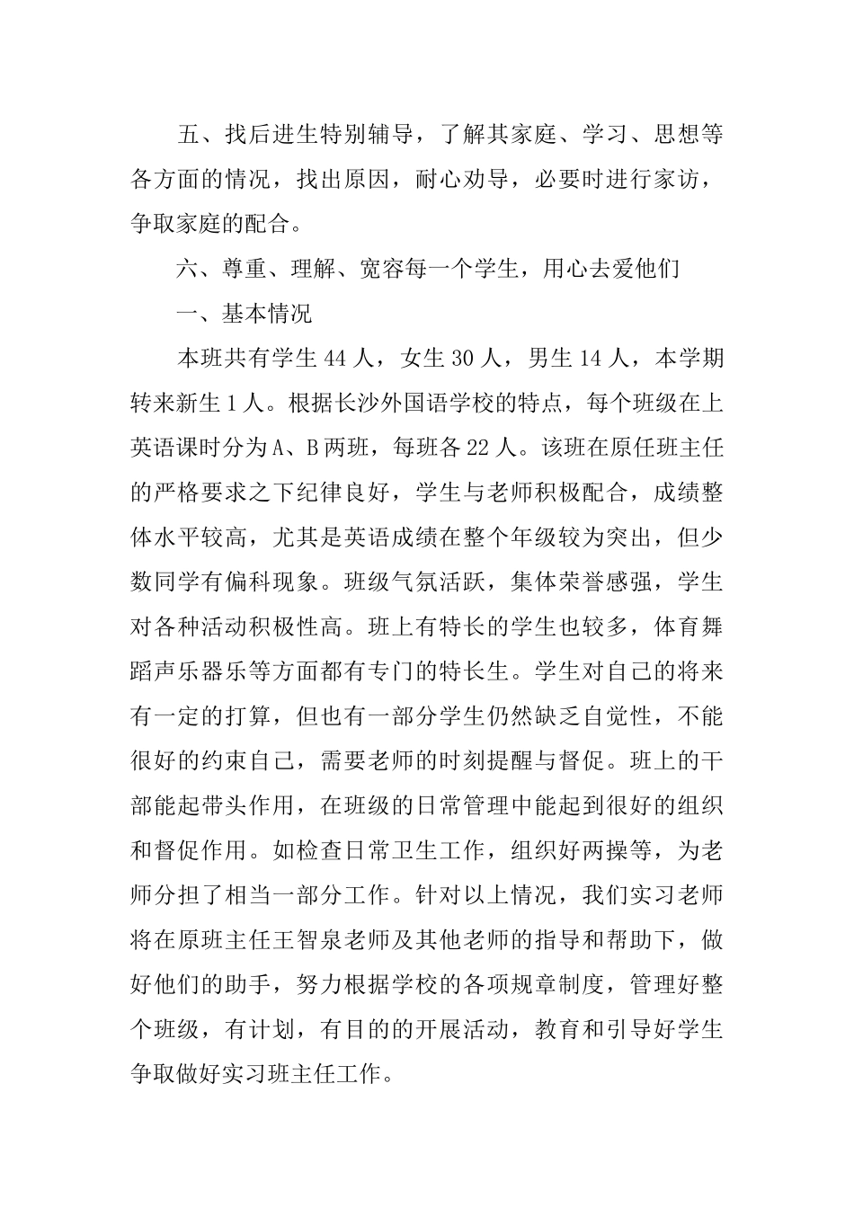 实习工作计划精选_第2页