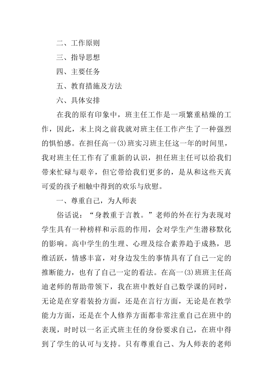 实习工作计划精选_第3页