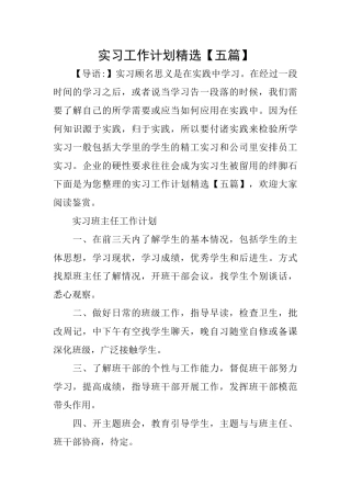 实习工作计划精选