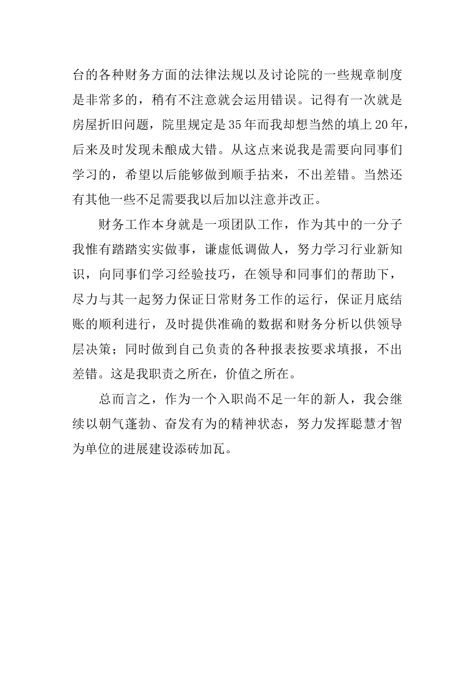 实习工作转正个人自我鉴定_第2页