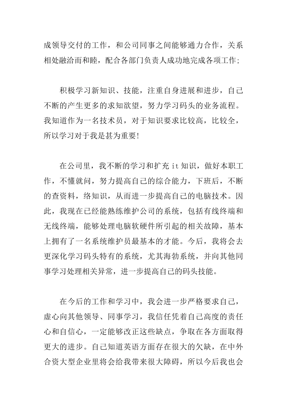 实习工作转正申请书范文_第2页